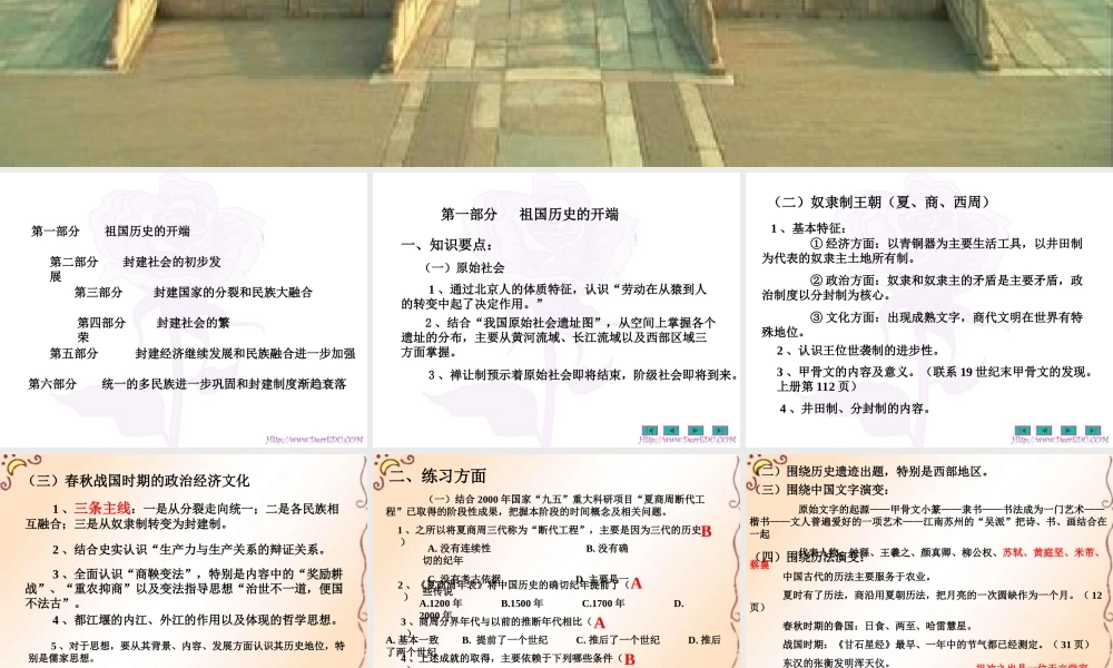 中国古代史最新复习课件