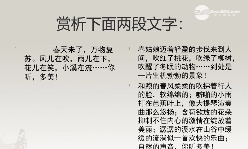 中学高三语文(锤炼作文语言的方法)课件