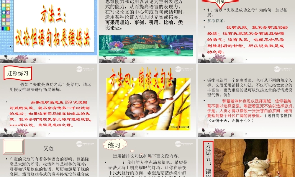 中学高三语文(锤炼作文语言的方法)课件