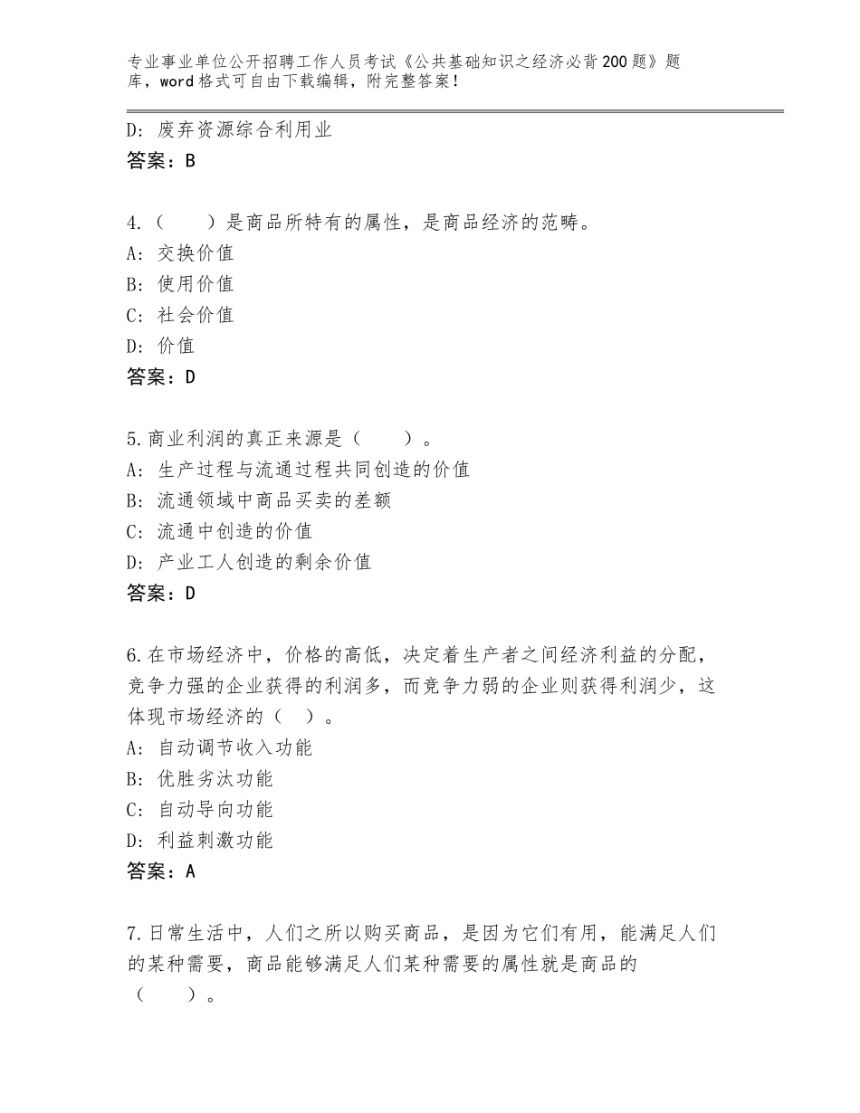 2024年广西壮族自治区罗城仫佬族自治县事业单位公开招聘工作人员考试《公共基础知识之经济必背200题》真题及答案【夺冠系列】_第2页