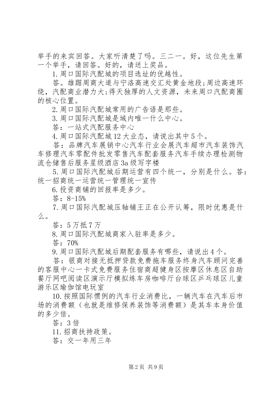 茶主题活动主持词大全_第2页