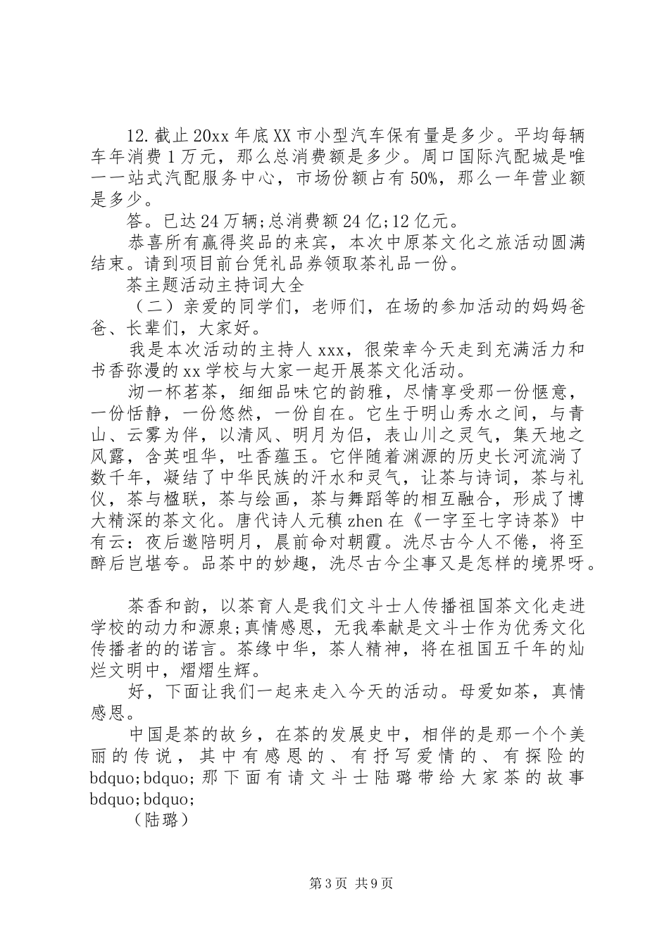 茶主题活动主持词大全_第3页