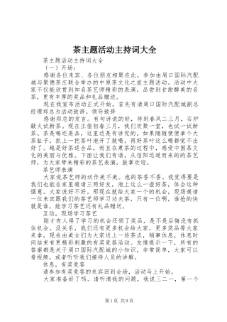 茶主题活动主持词大全