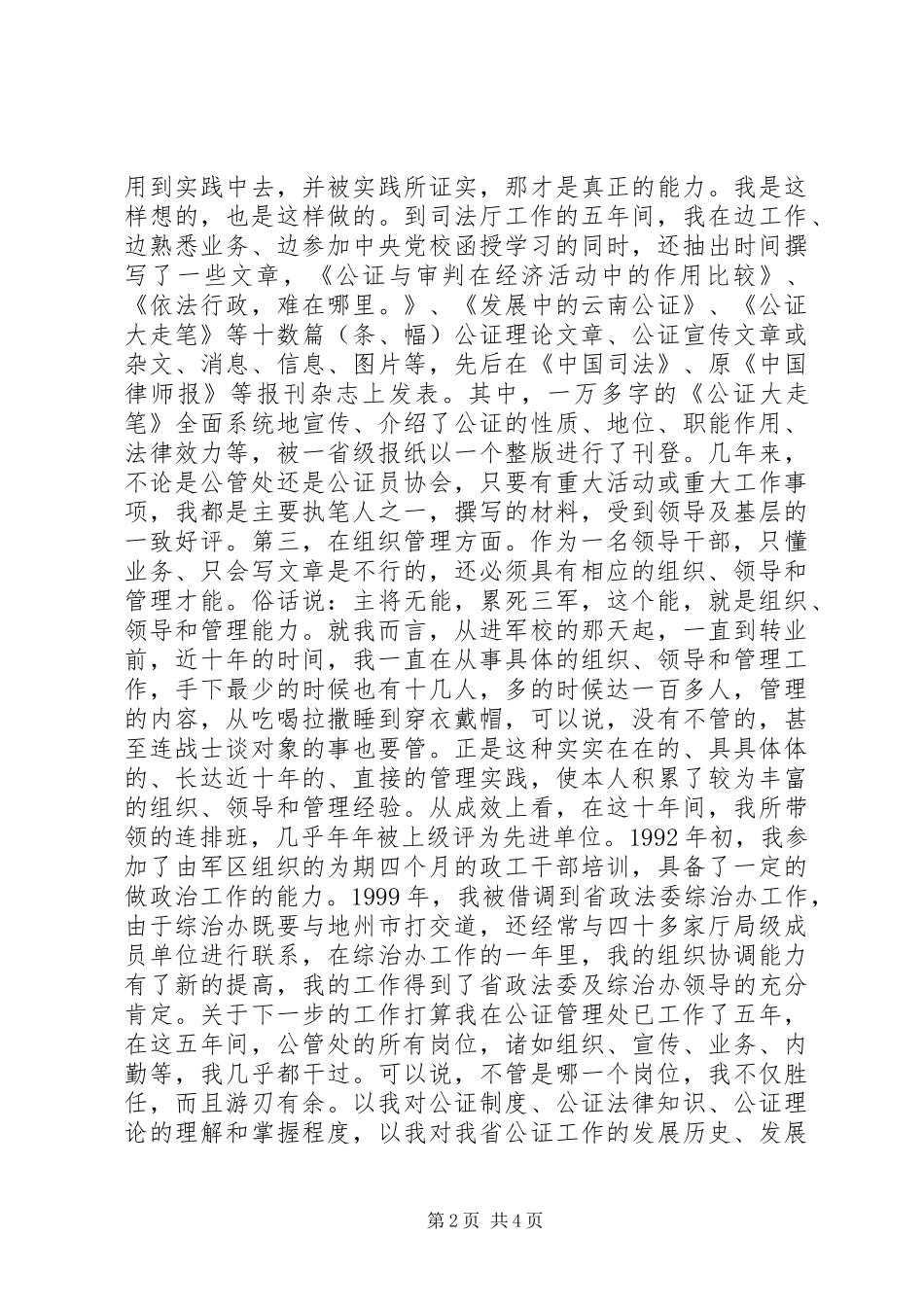 司法工作者竞职上岗演讲稿_第2页