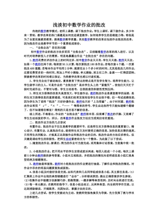 浅淡初中数学作业的批改