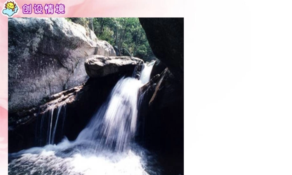 庐山的云雾课件苏教版三年级语文下册课件