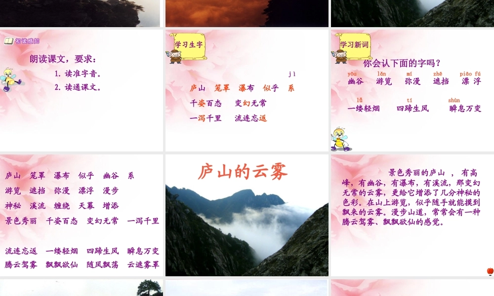 庐山的云雾课件苏教版三年级语文下册课件