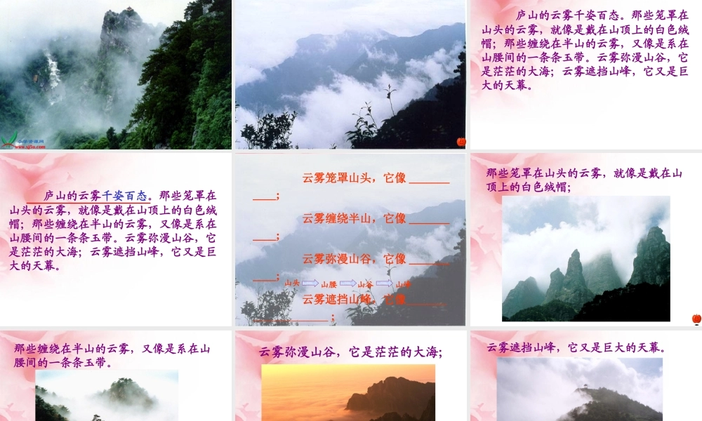 庐山的云雾课件苏教版三年级语文下册课件