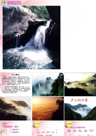 庐山的云雾课件苏教版三年级语文下册课件