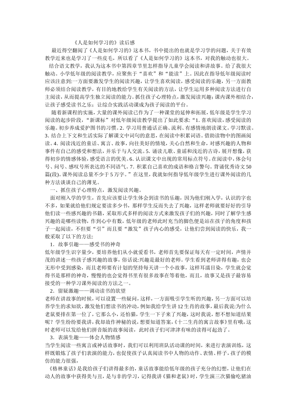 人是如何学习的读后感_第1页