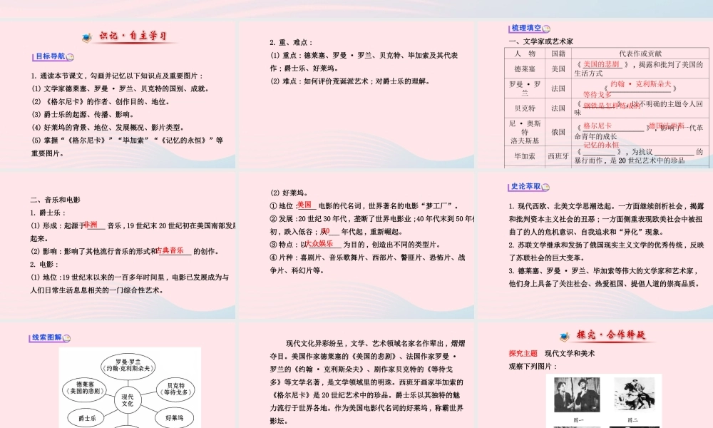 九年级历史下册 第八单元 现代科学技术和文化第 18现代文学和美术 19现代音乐和电影习题课件 新人教版 课件