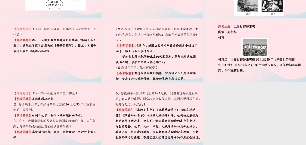 九年级历史下册 第八单元 现代科学技术和文化第 18现代文学和美术 19现代音乐和电影习题课件 新人教版 课件