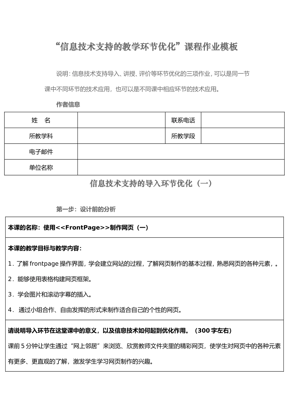 信息技术支持的教学环节优化frontpage制作网页_第1页