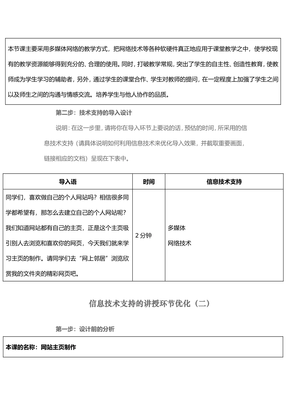 信息技术支持的教学环节优化frontpage制作网页_第2页