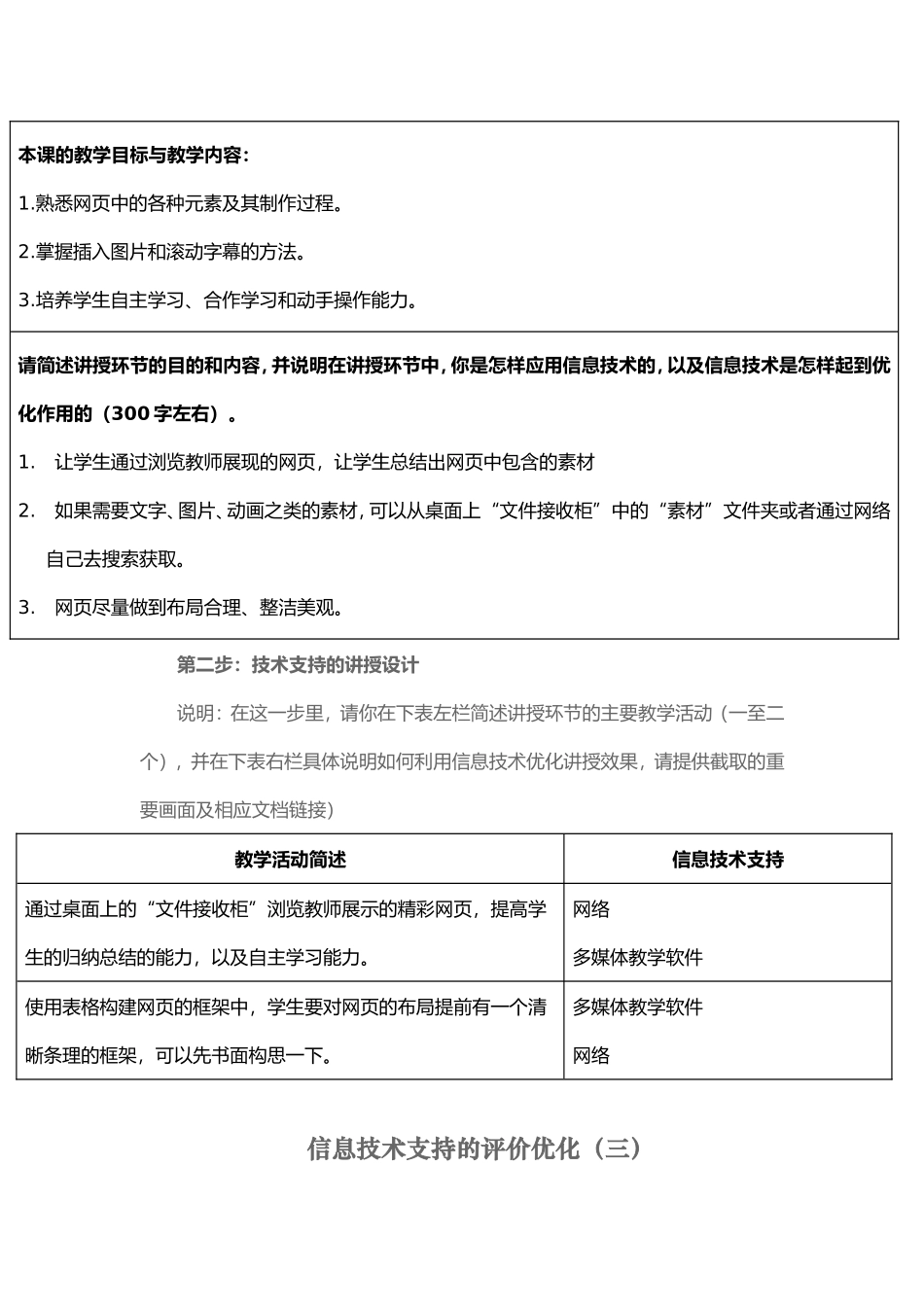 信息技术支持的教学环节优化frontpage制作网页_第3页
