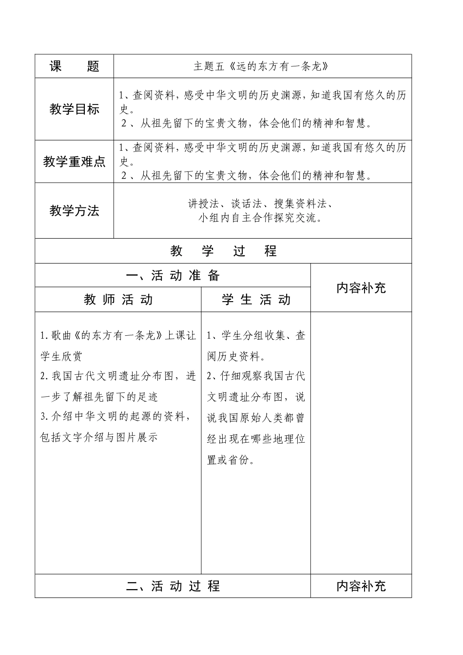 五年级品德与生活(社会)单元备课_第2页