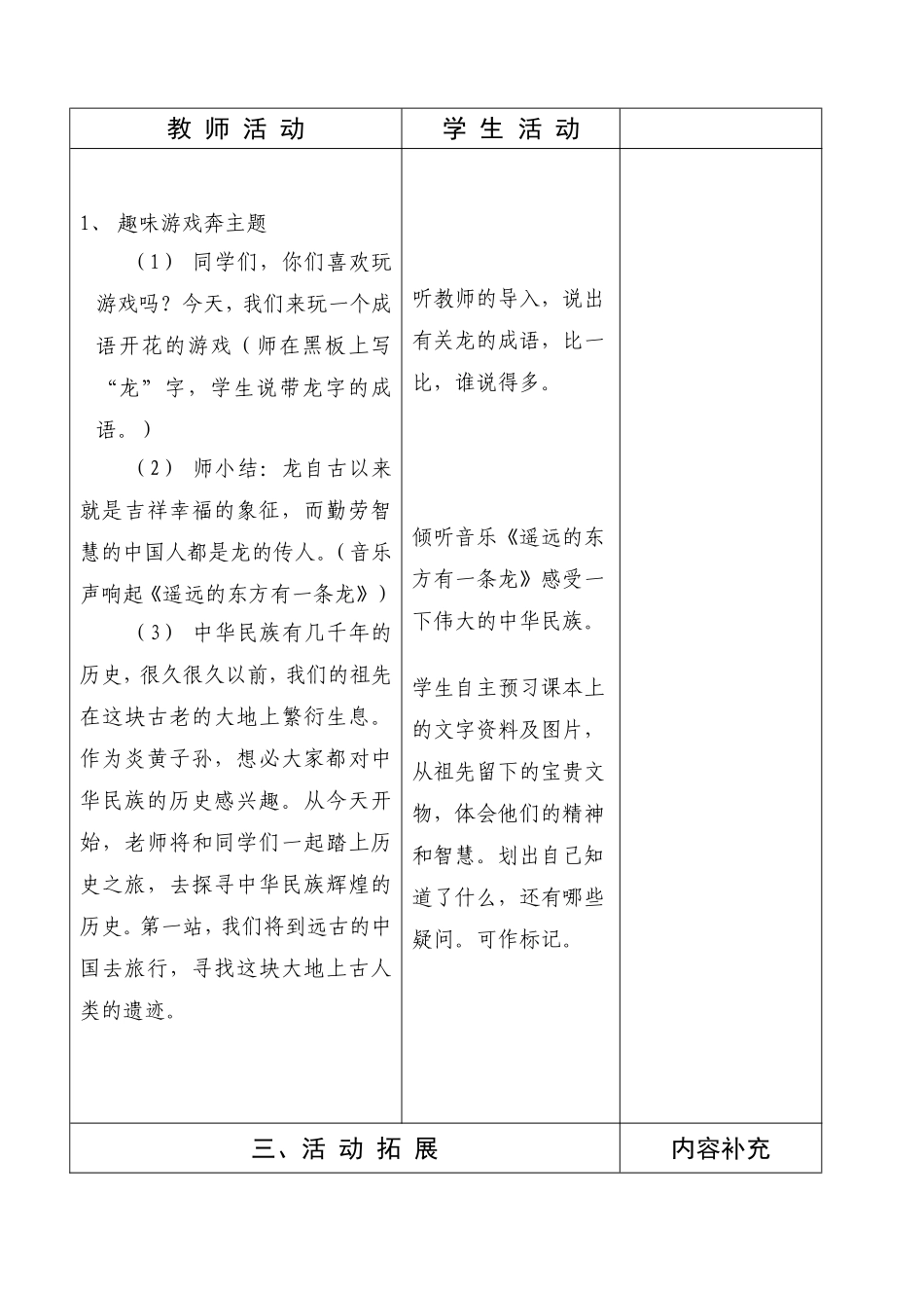 五年级品德与生活(社会)单元备课_第3页