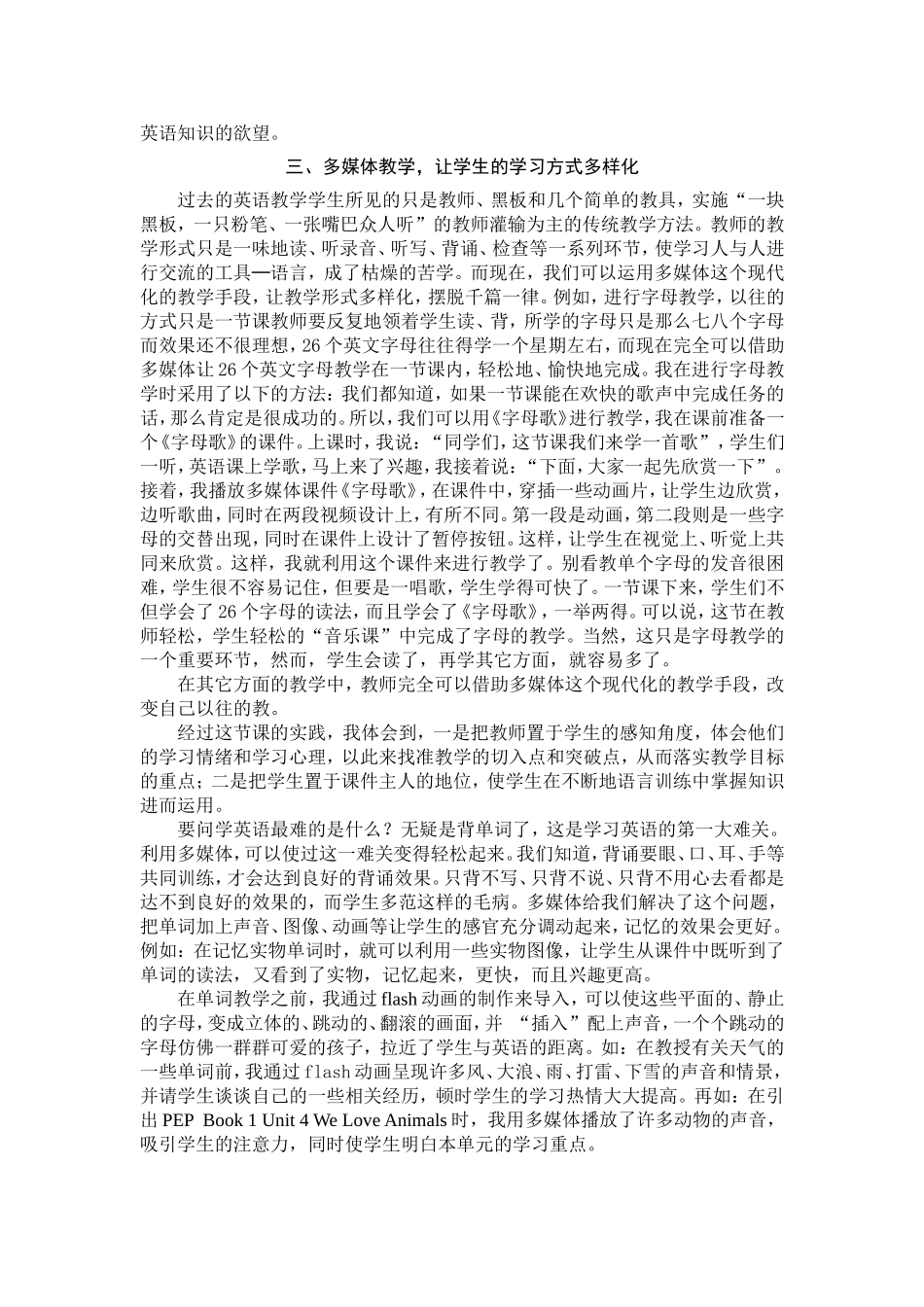 浅谈多媒体在小学英语教学中的运用晋然然_第2页