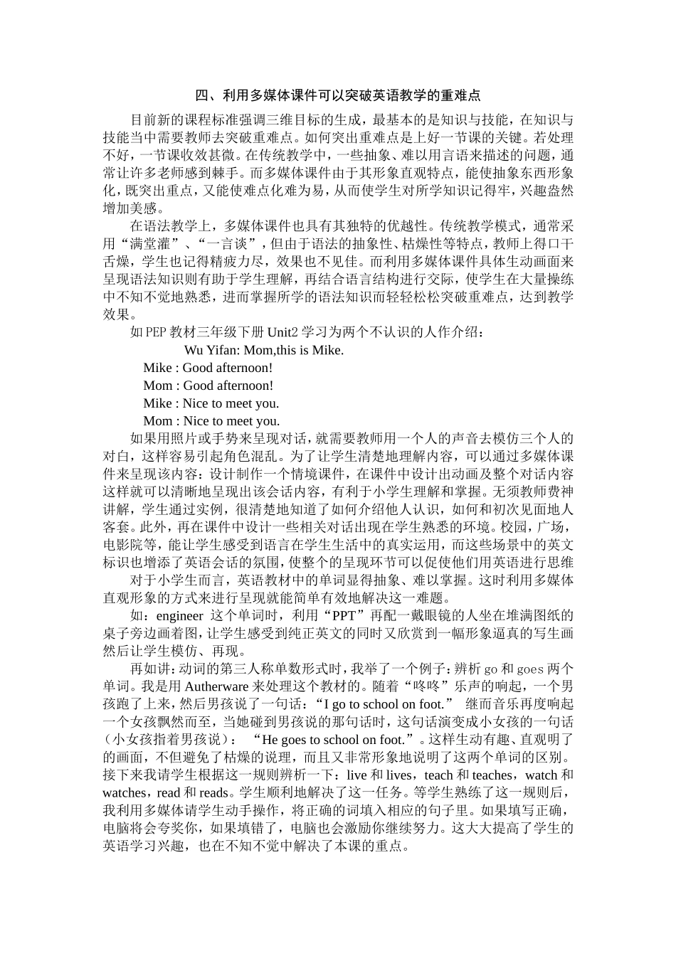 浅谈多媒体在小学英语教学中的运用晋然然_第3页