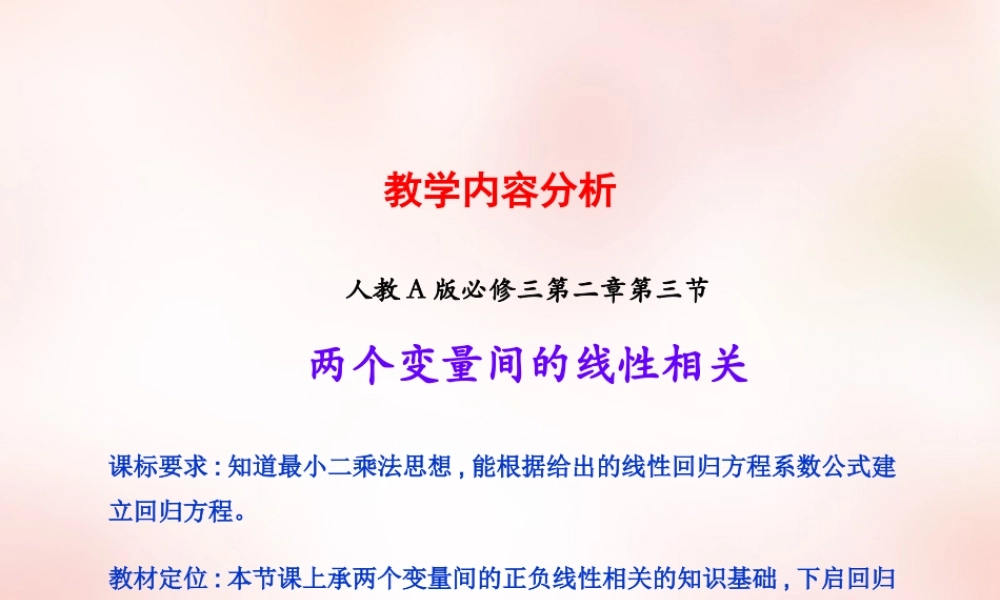 数学 2.3.2两个变量的线性相关(1)课件 新人教A版必修3 课件