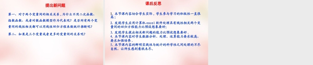 数学 2.3.2两个变量的线性相关(1)课件 新人教A版必修3 课件