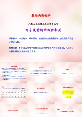 数学 2.3.2两个变量的线性相关(1)课件 新人教A版必修3 课件