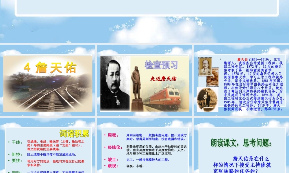 365詹天佑教学课件