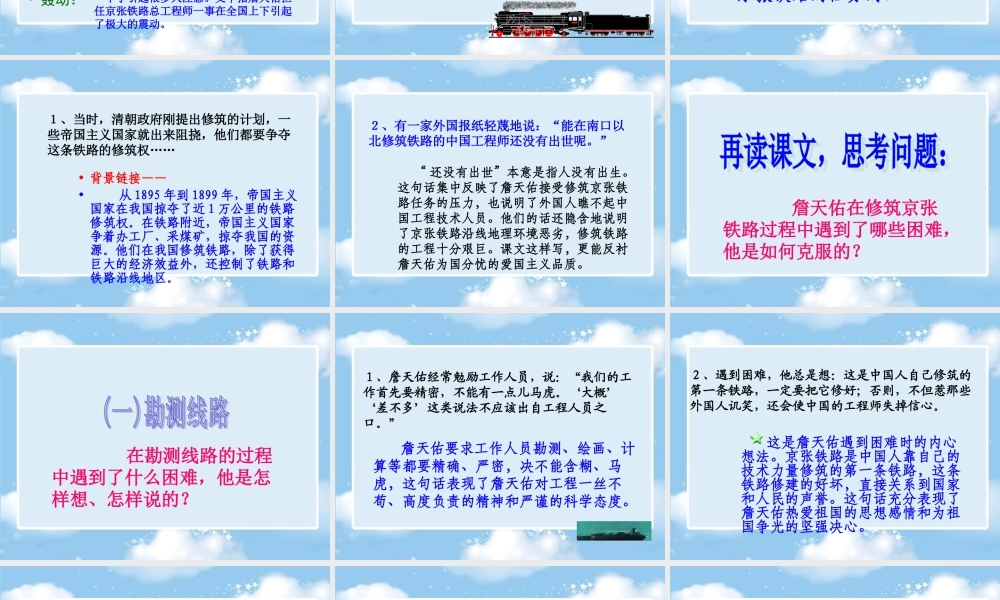 365詹天佑教学课件