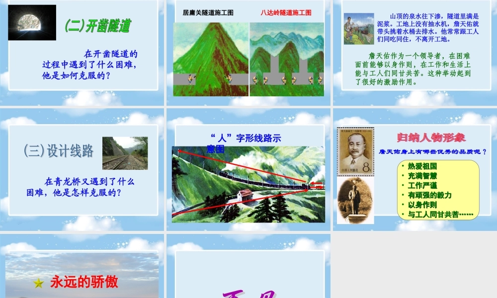 365詹天佑教学课件