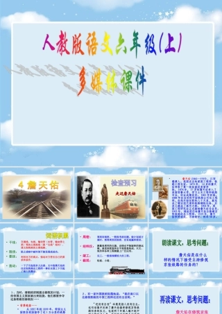 365詹天佑教学课件