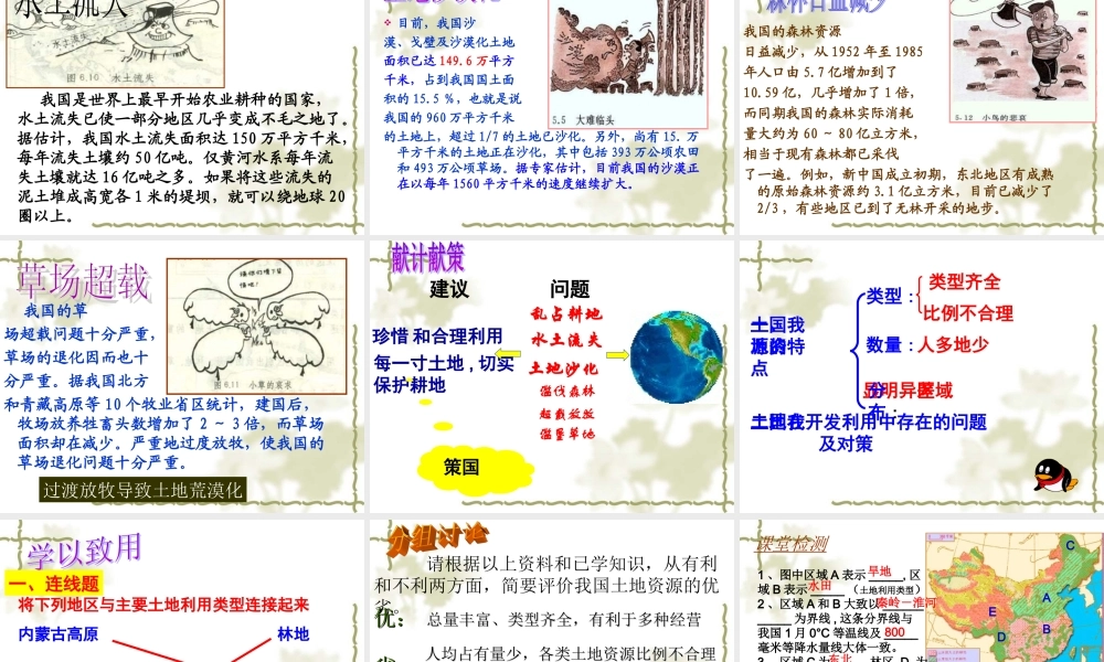 八年级地理上册《中国的土地资源》