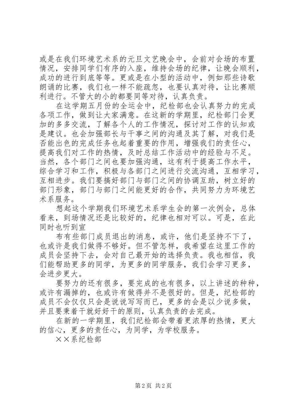 纪检部工作计划书_第2页