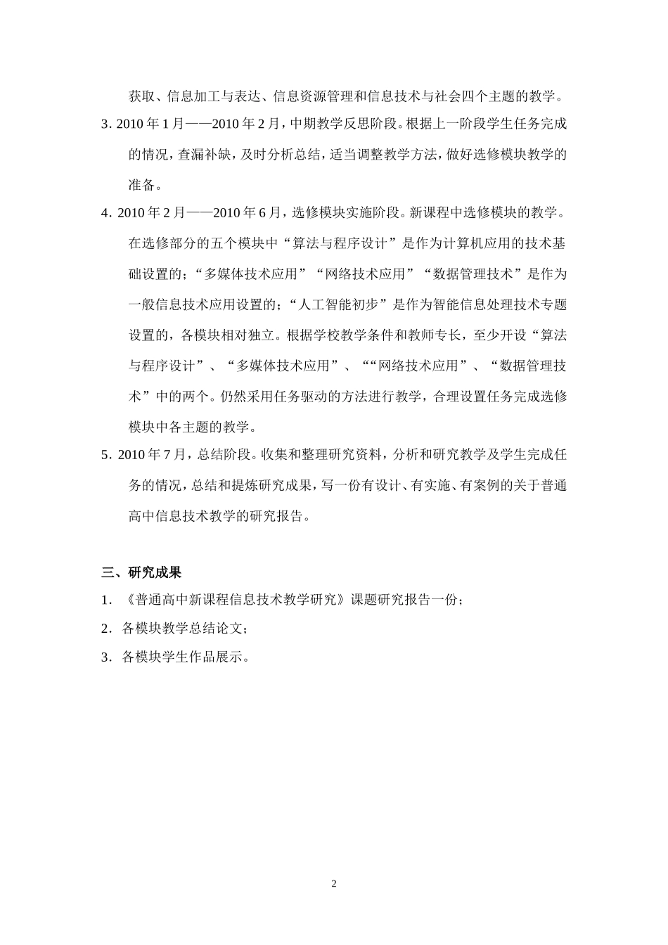 普通高中新课程信息技术教学研究_第2页