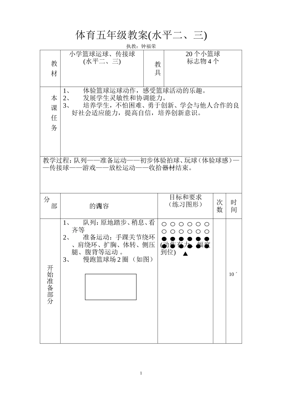 体育五年级篮球教案_第1页
