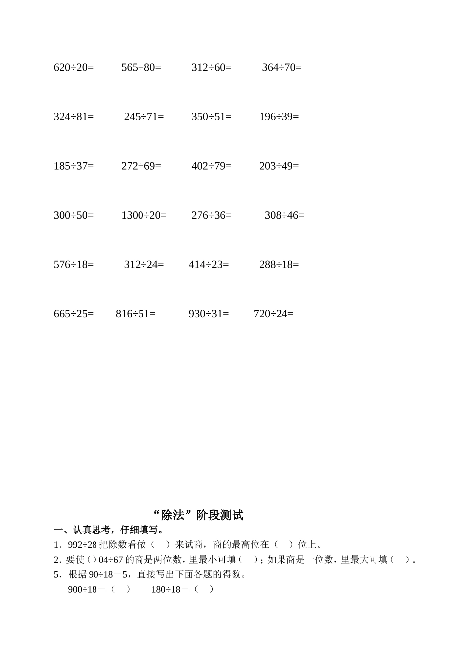 小学四年级数学上册除法练习题(一)_第1页