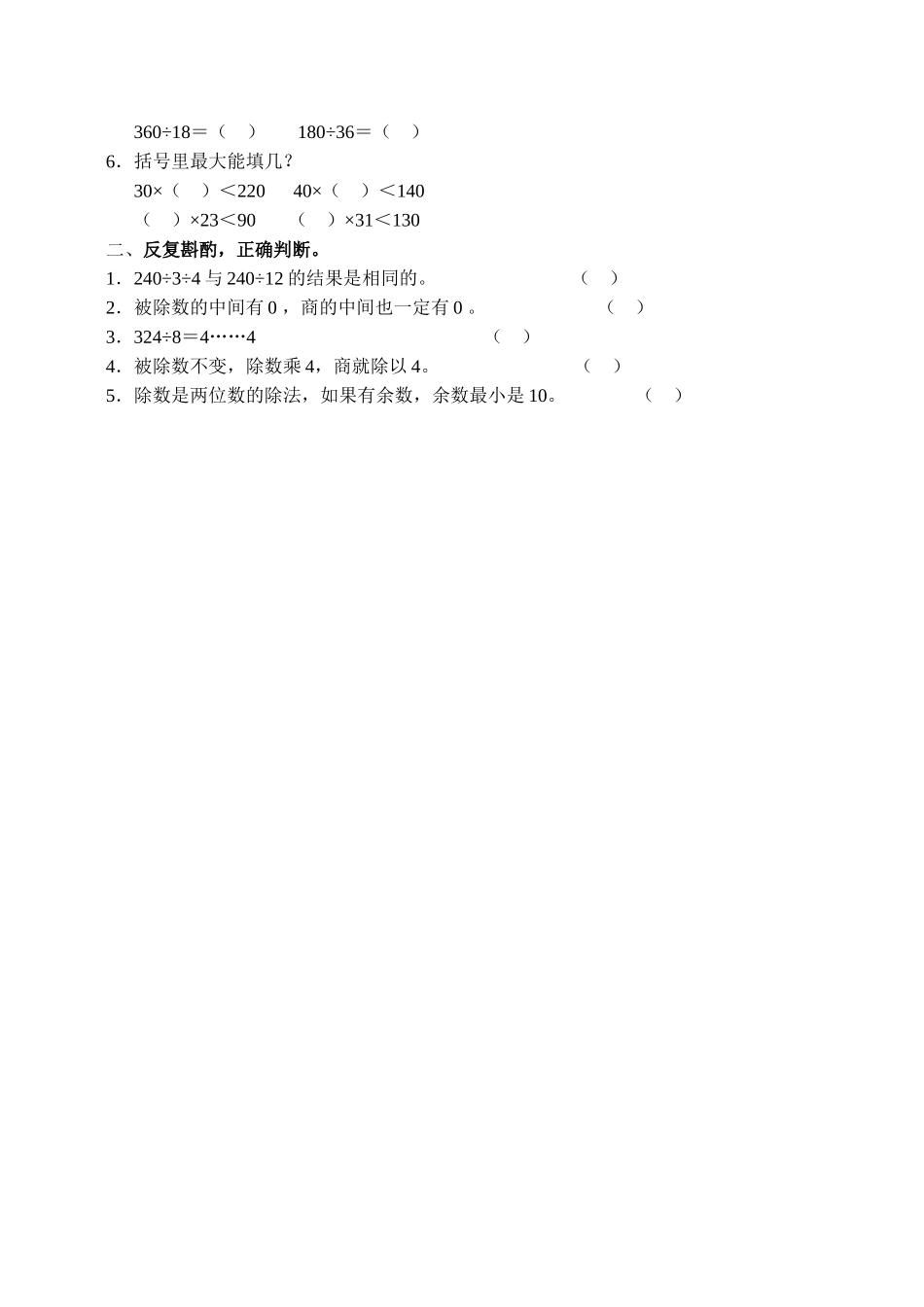 小学四年级数学上册除法练习题(一)_第2页