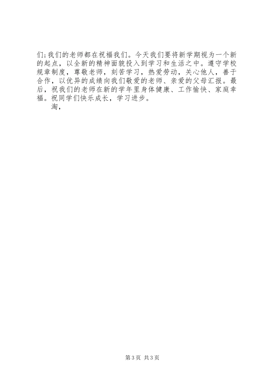 开学典礼发言稿范文_第3页