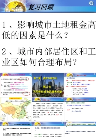 不同等级城市的服务功能第一课时