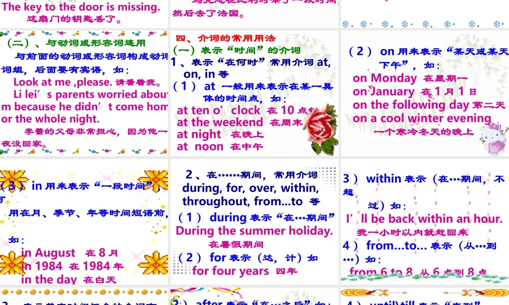 人教版高三英语介词 课件