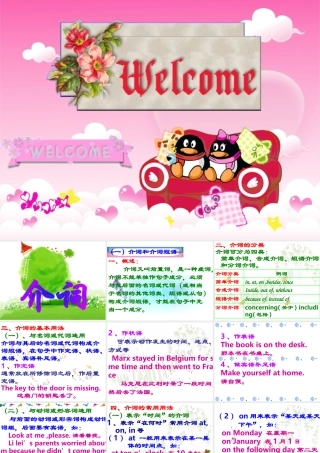 人教版高三英语介词 课件