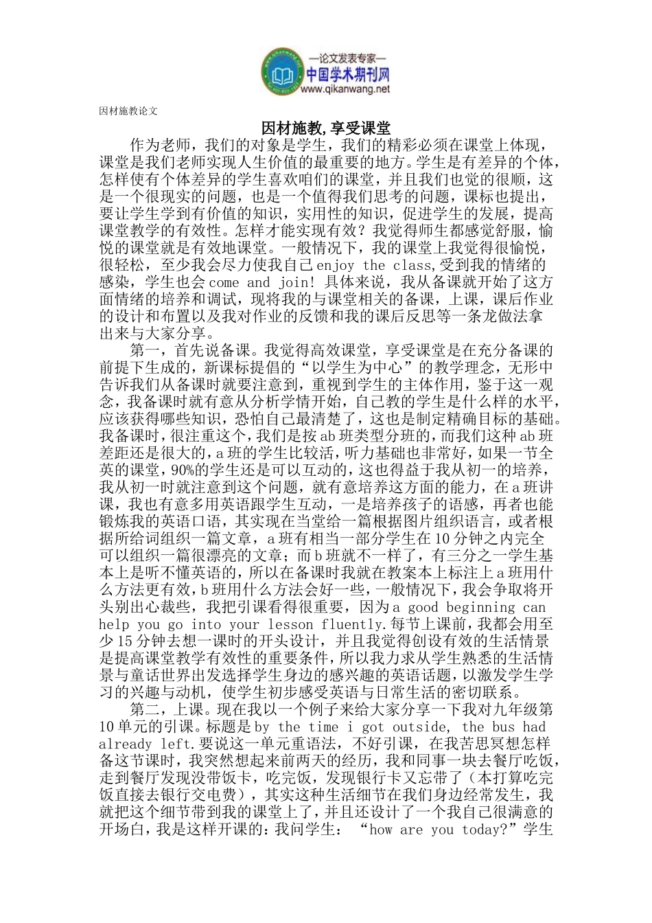 因材施教论文_第1页