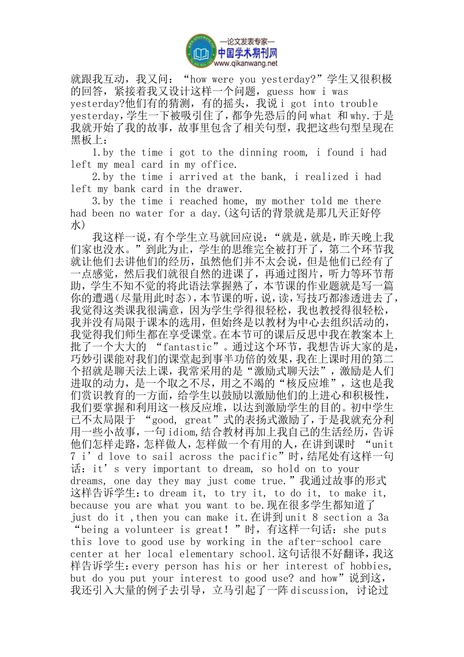 因材施教论文_第2页