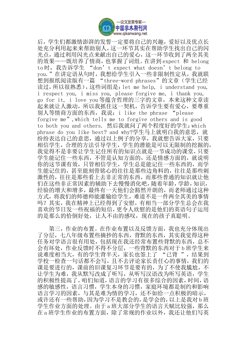 因材施教论文_第3页