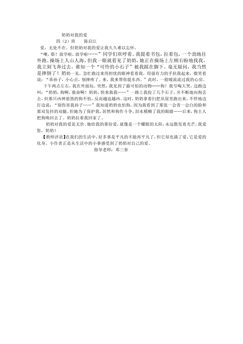 人间真爱奶奶对我的爱_第1页
