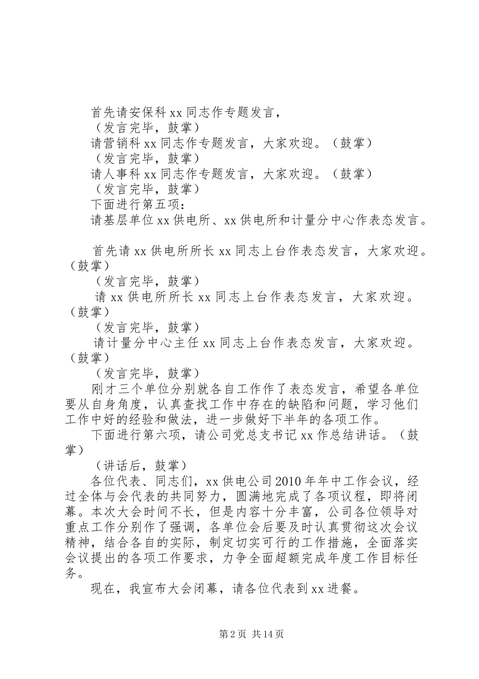 工作会议主持词[5篇模版]_第2页