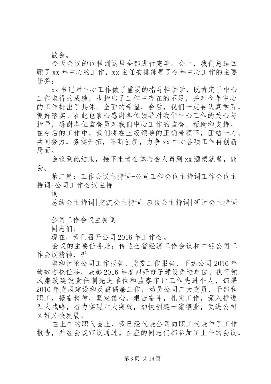 工作会议主持词[5篇模版]_第3页