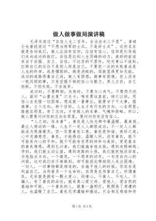 做人做事做局演讲稿