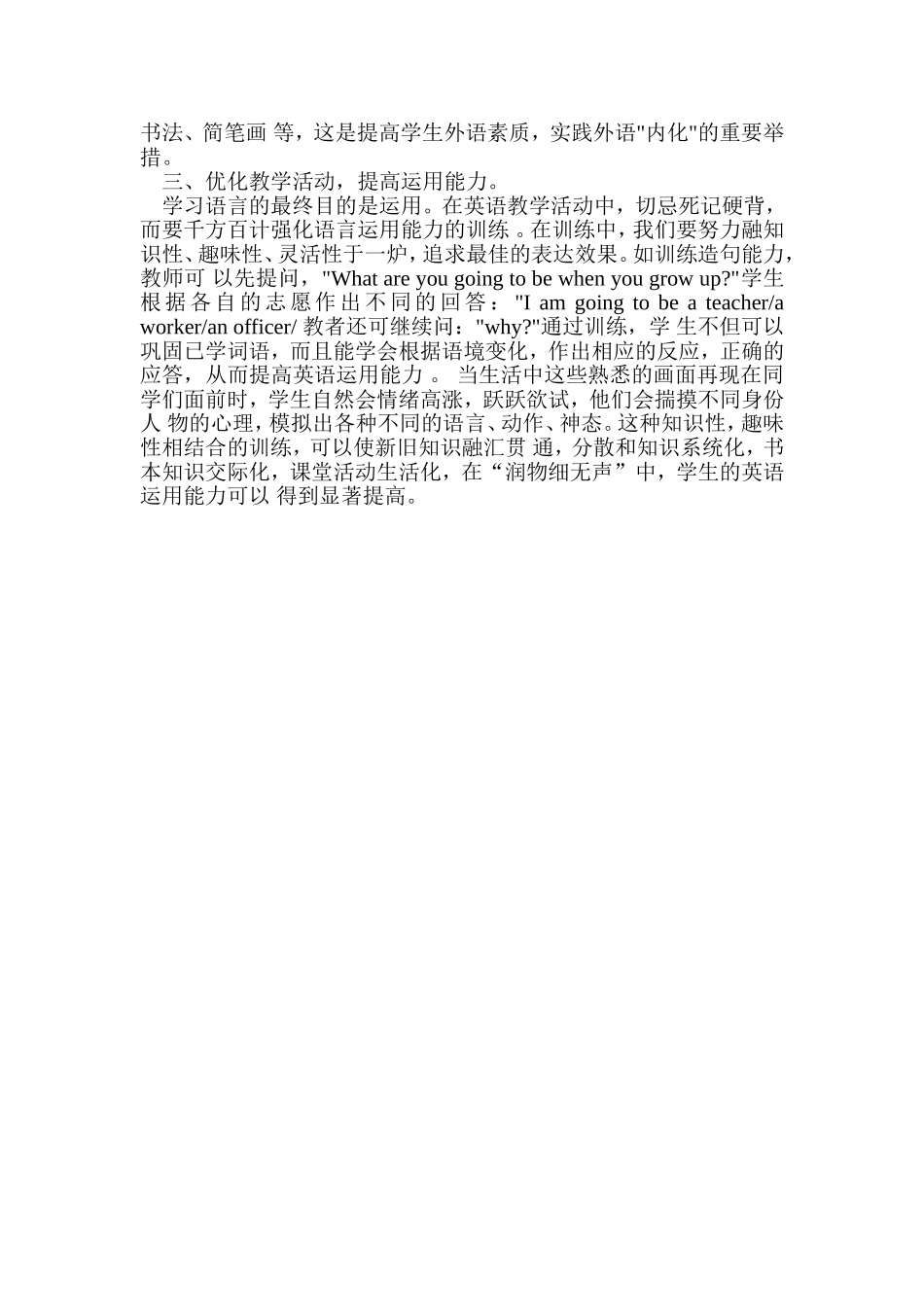 初中英语教学论文《优化课堂教学结构_训练英语运用能力》_第2页