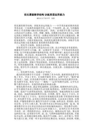 初中英语教学论文《优化课堂教学结构_训练英语运用能力》