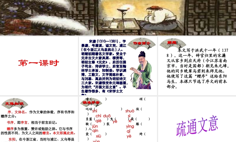 《送东阳马生序》